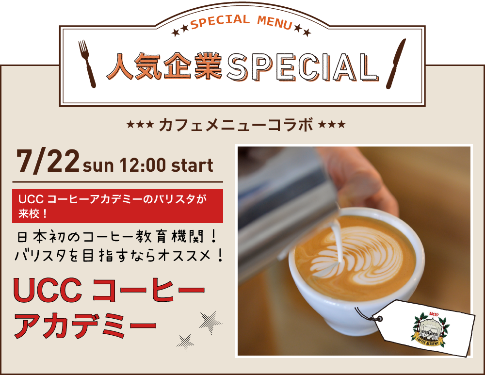 “UCCコラボ”