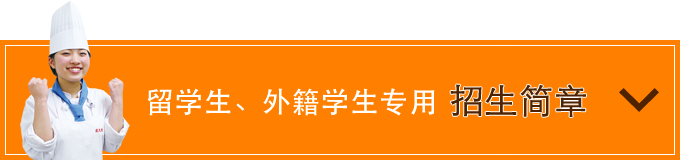招生简章
