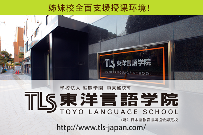 東洋言語学院