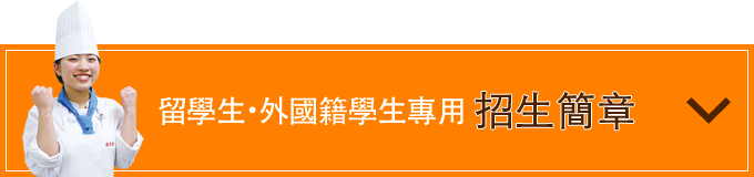 招生簡章