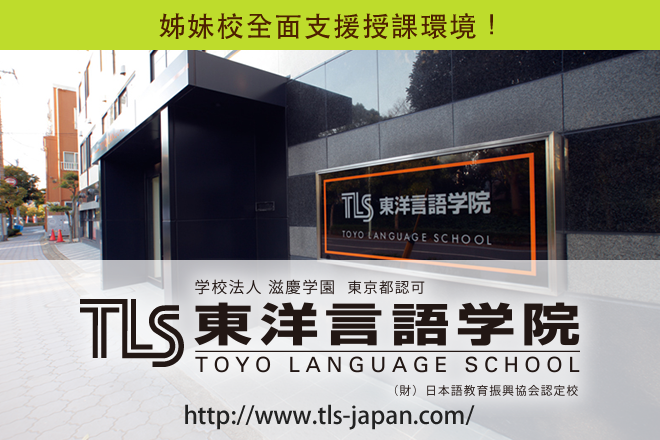 東洋言語学院