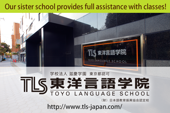 東洋言語学院