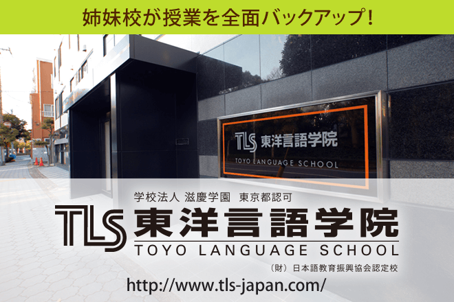 東洋言語学院
