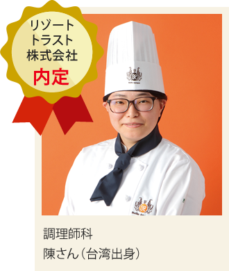 内定者