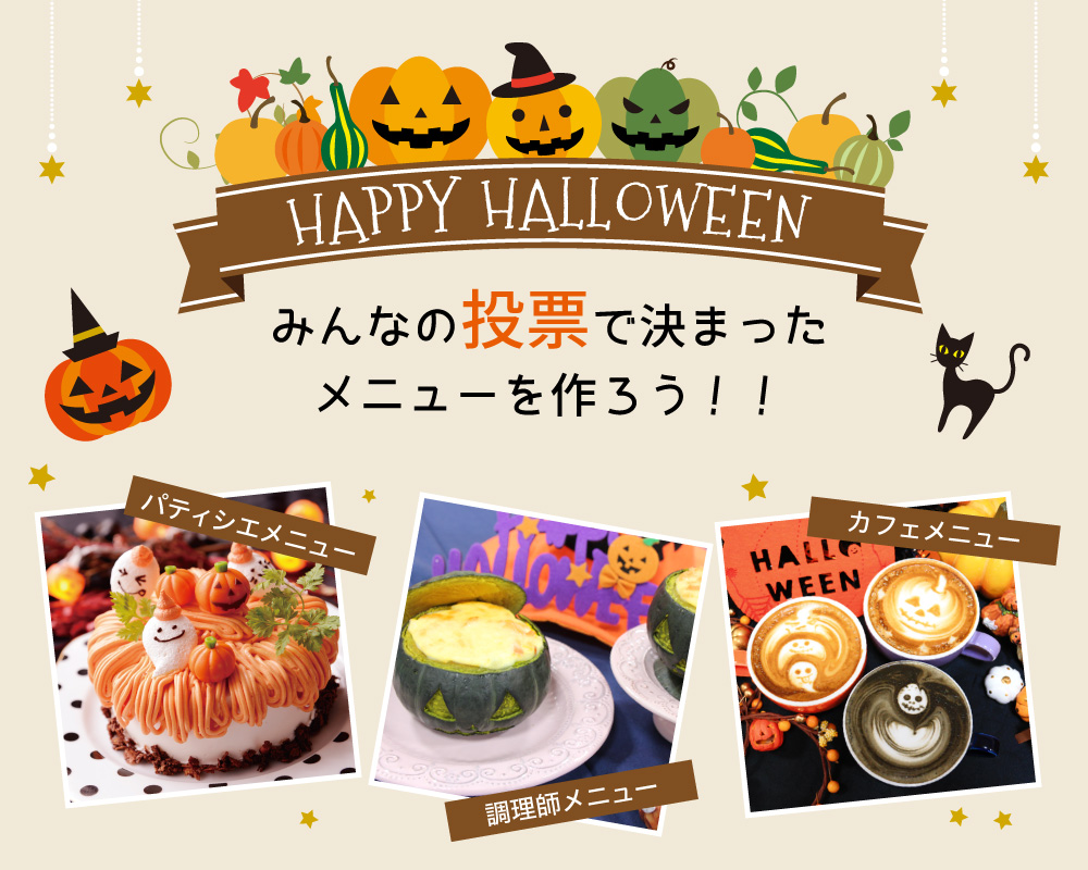 “ハロウィン”