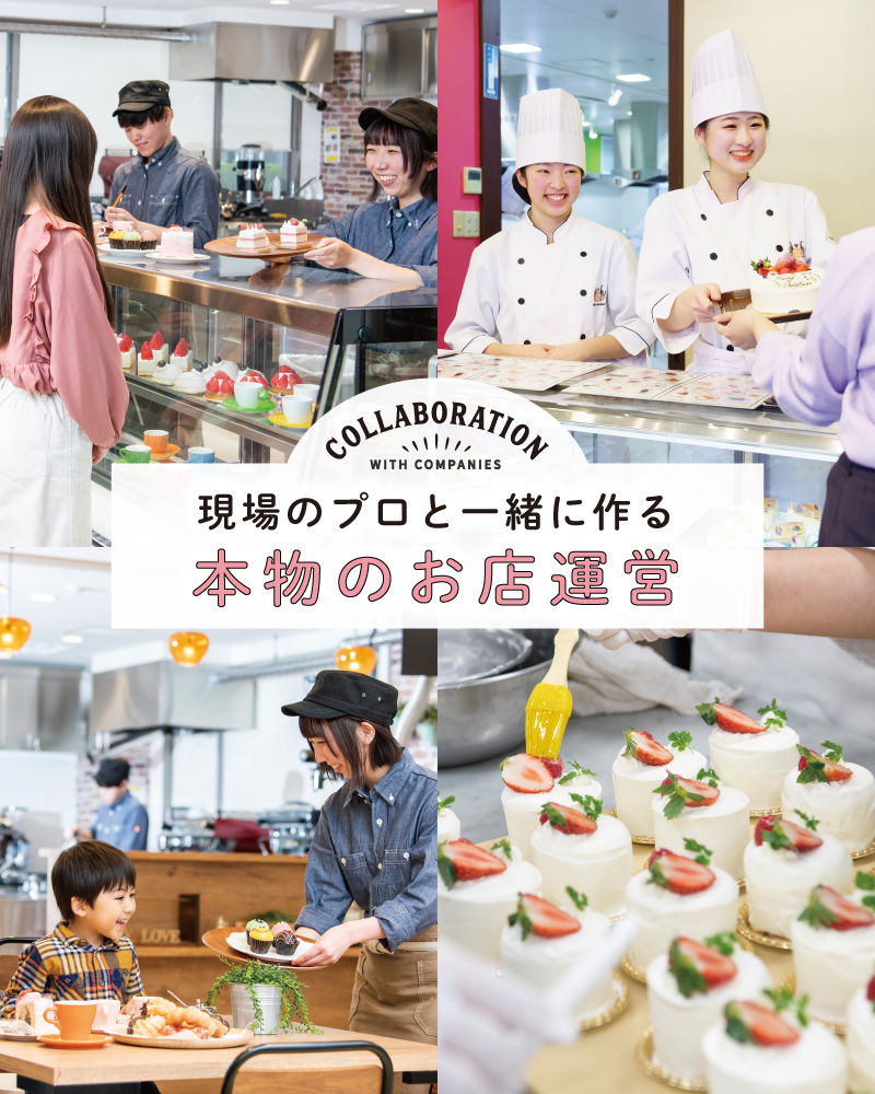 東京ベルエポック製菓調理専門学校 パティシエ シェフ カフェのプロを目指す 東京ベルエポック製菓調理専門学校 パティシエ シェフ カフェのプロを目指す