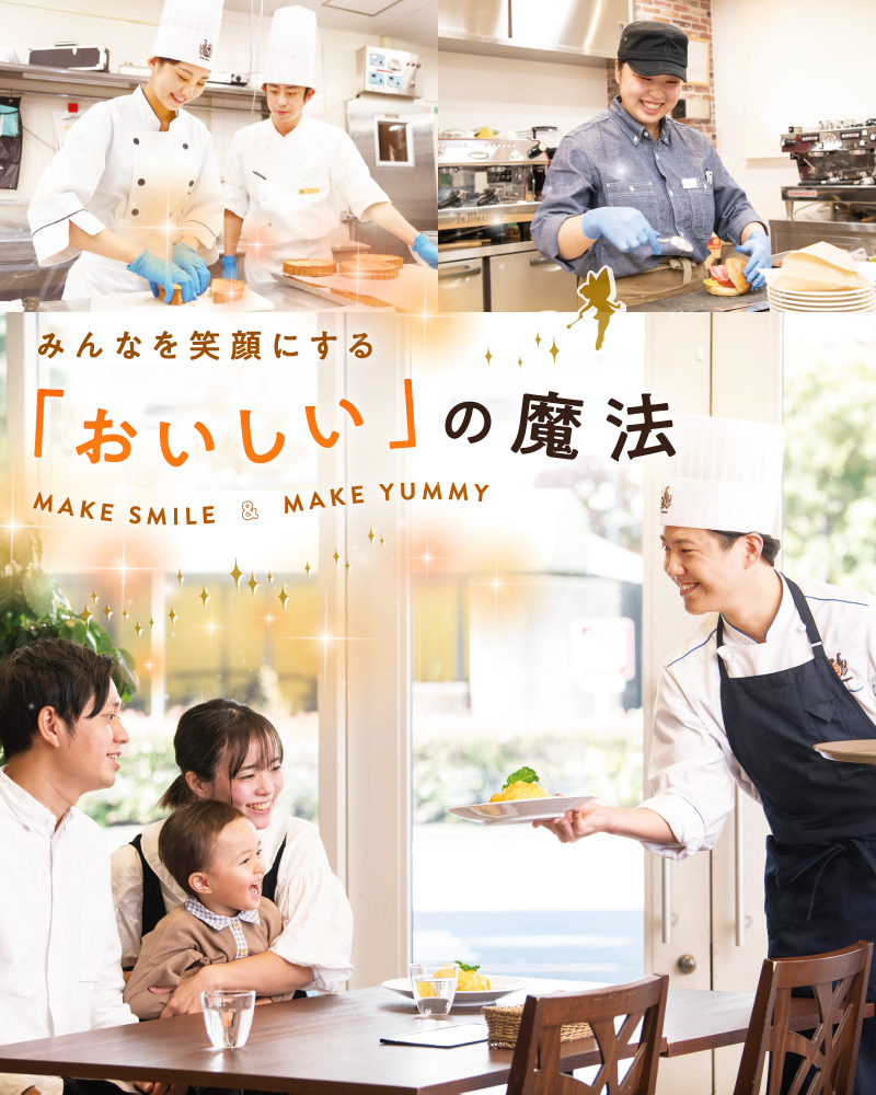 東京ベルエポック製菓調理専門学校 パティシエ シェフ カフェのプロを目指す