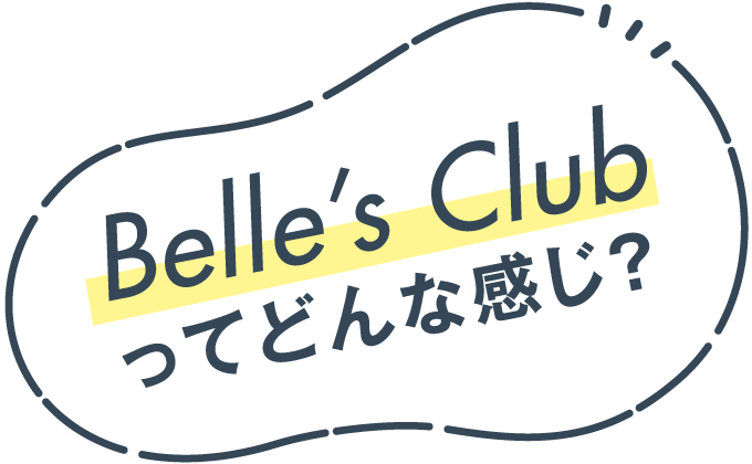 Belle's Clubってどんな感じ？
