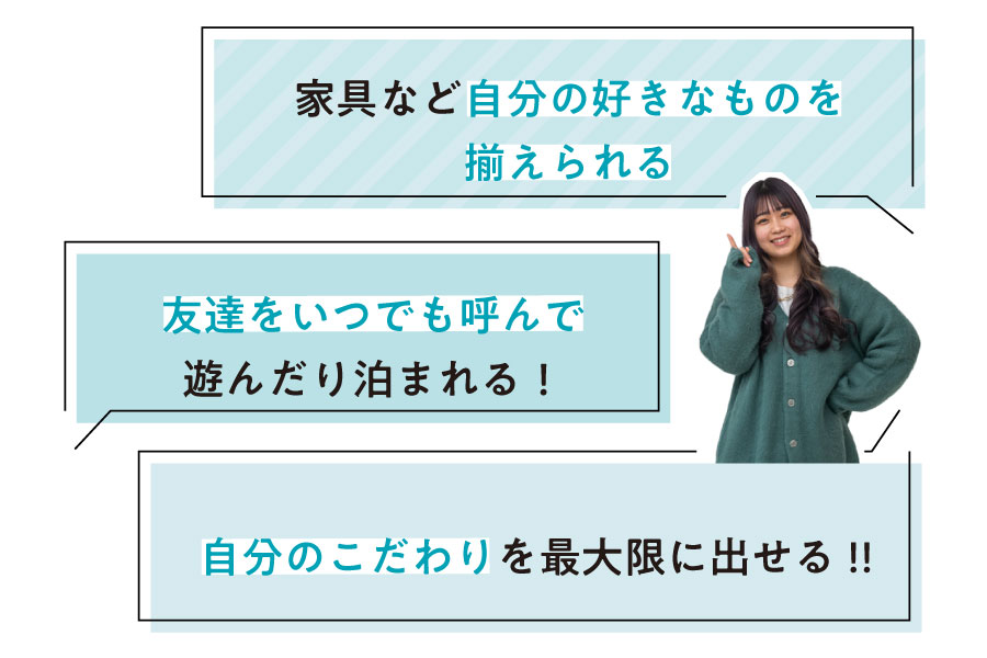 Q.16 一般賃貸のいいところは？