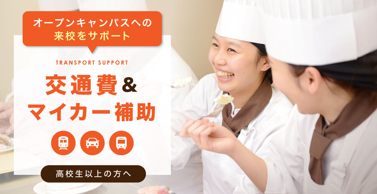交通費&マイカー補助