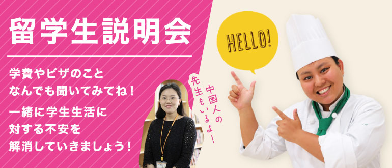 留学生説明会