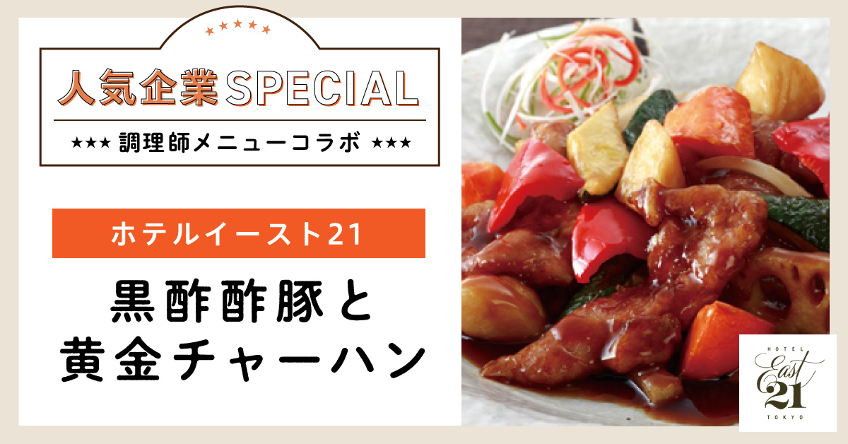 “ホテルイースト21”