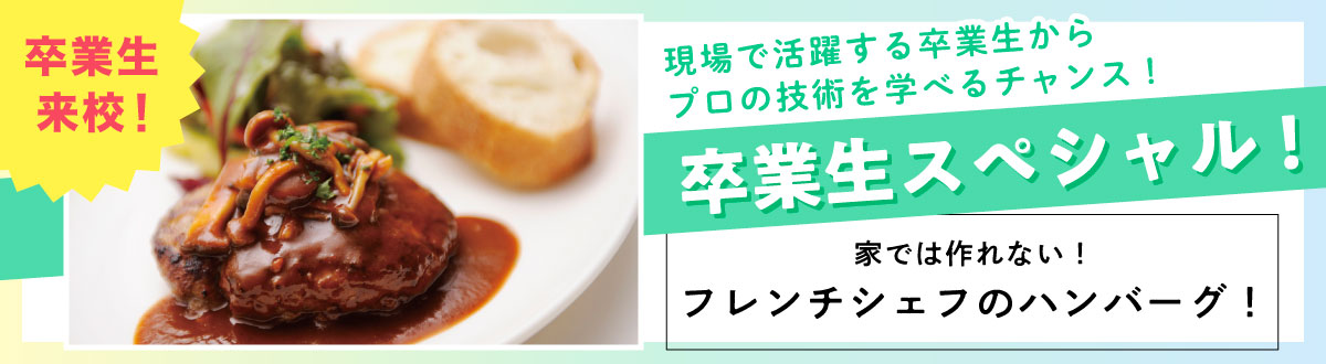 卒業生スペシャル！