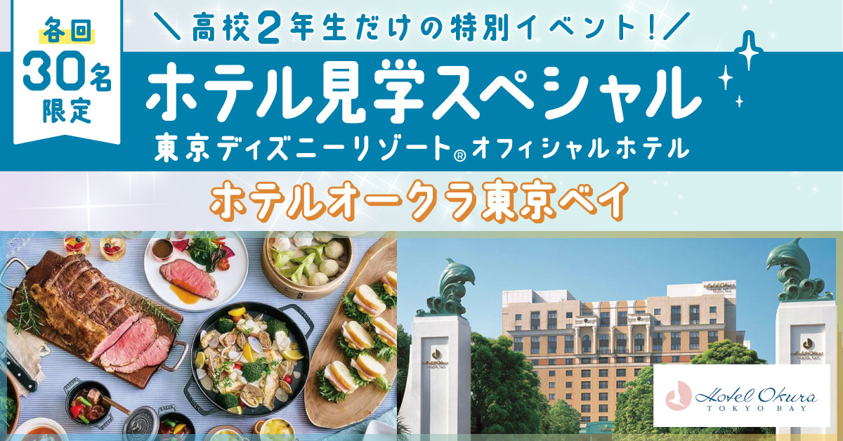 ＼ホテル見学／ホテルオークラ東京ベイ