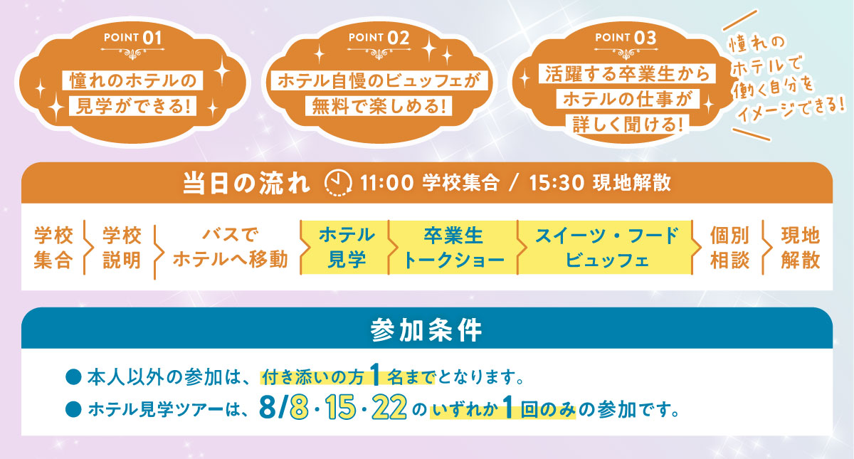 ＼ホテル見学／ホテルオークラ東京ベイ