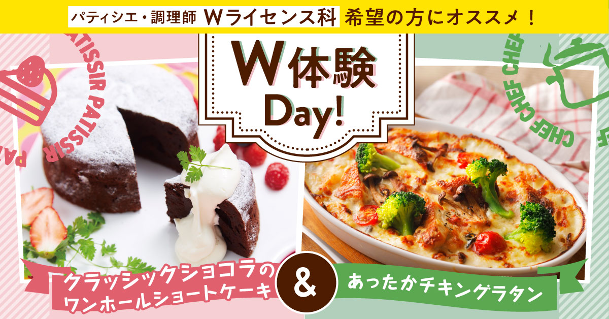 ＼W体験／あったかチキングラタン＆クラシックショコラのワンホールケーキ