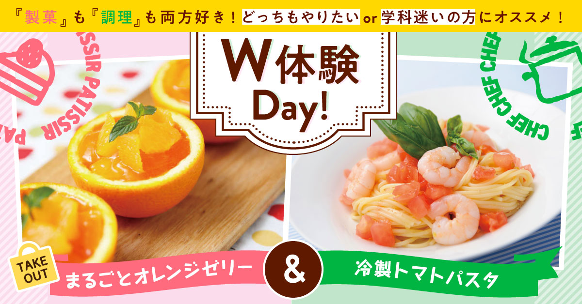 ＼W体験／クラシックショコラ＆若鶏の香草パン粉焼き