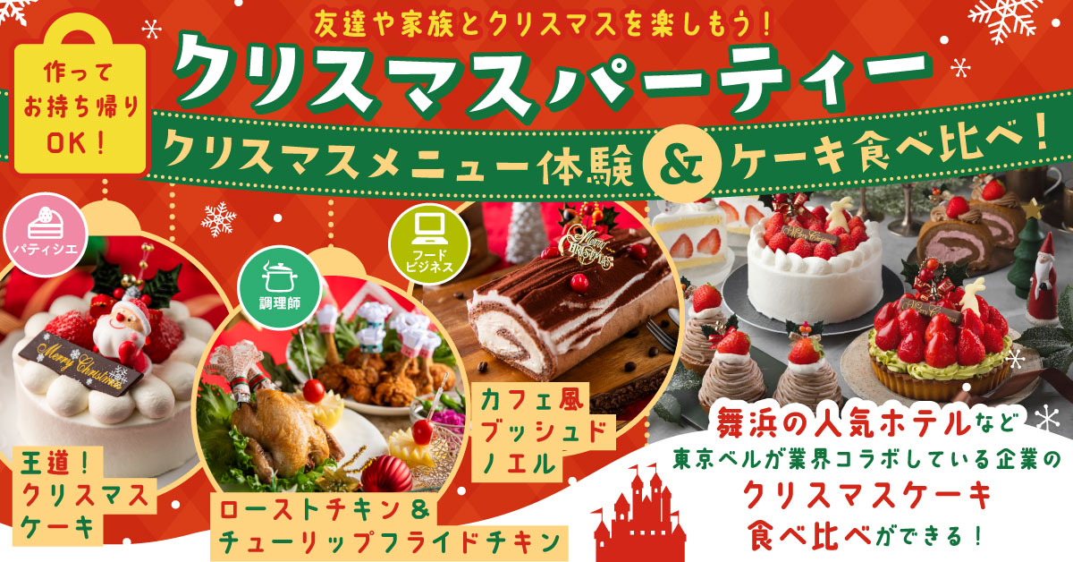 クリスマスパーティー