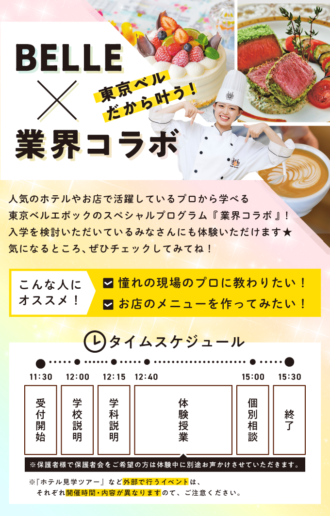 業界コラボ