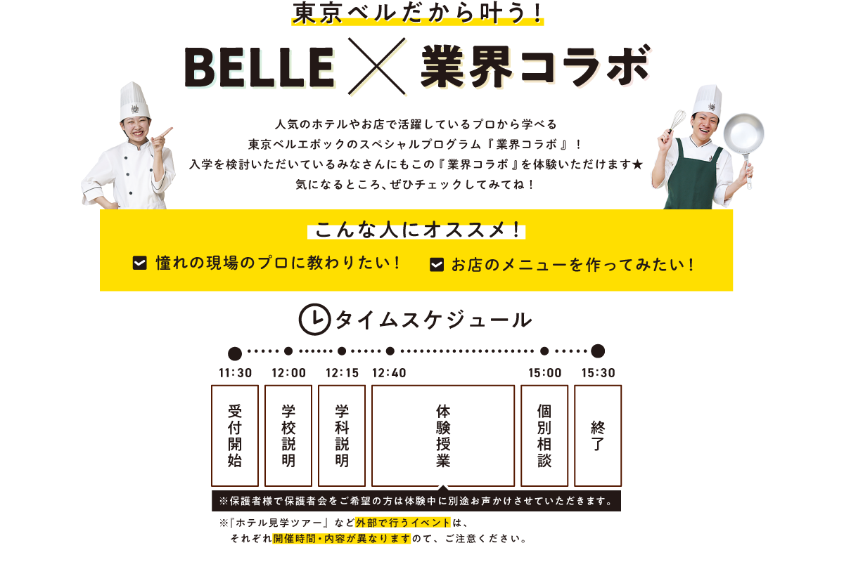 業界コラボ