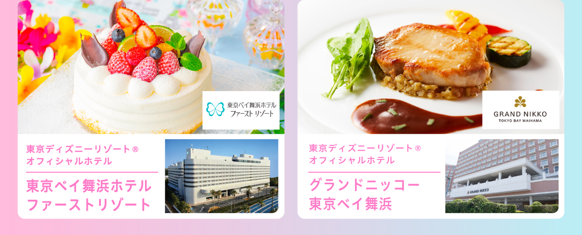 ＼業界コラボ／東京ベイ舞浜ホテル　ファーストリゾート　フルーツショート、グランドニッコー東京ベイ　舞浜　イベリコ豚のソテー