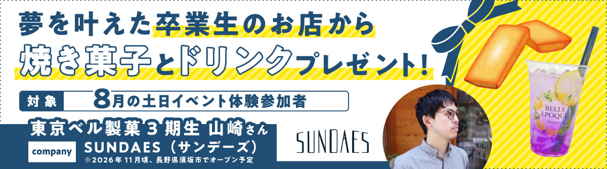 夏の休み期間に参加でネッククーラープレゼント