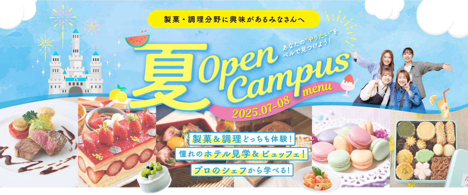 ゴールデンウィークオープンキャンパス