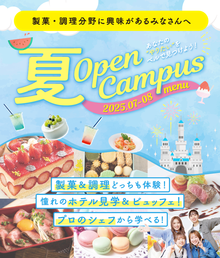 ゴールデンウィークオープンキャンパス