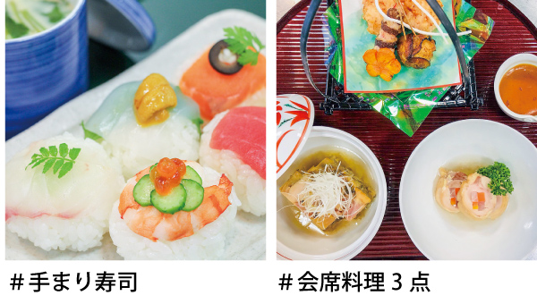 手まり寿司・会席料理3点