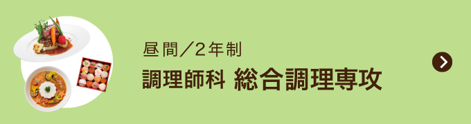 料理人になるなら調理師免許は必須 東京ベルエポック製菓調理専門学校 パティシエ シェフ カフェのプロを目指す 料理人になるなら調理師免許は必須 東京ベルエポック製菓調理専門学校 パティシエ シェフ カフェのプロを目指す