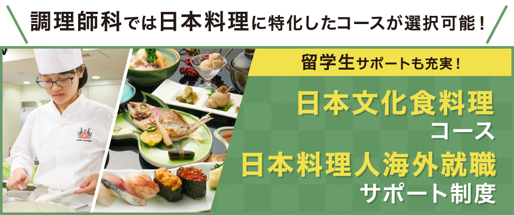 日本料理に特化した2コース