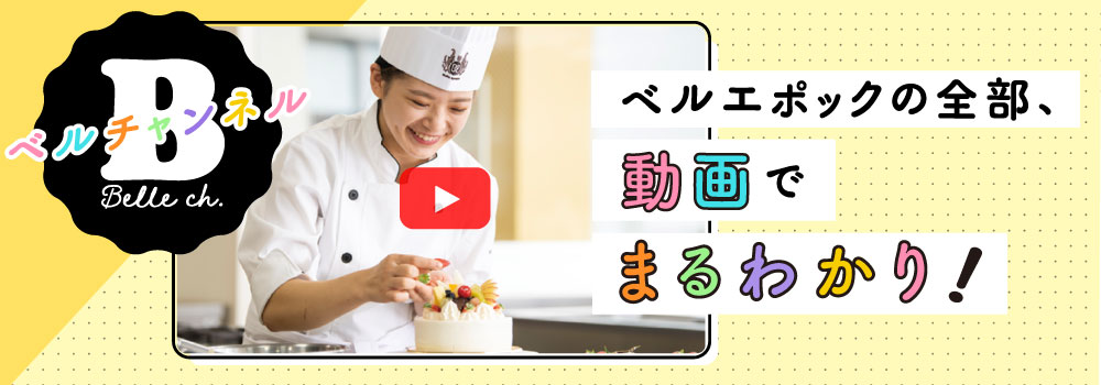 ベルチャンネル