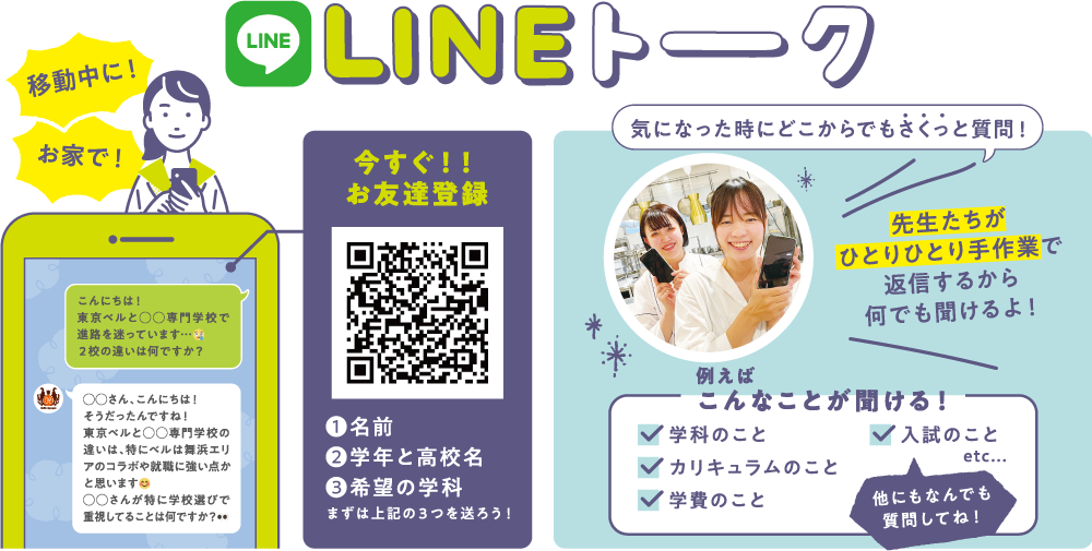 LINEトーク