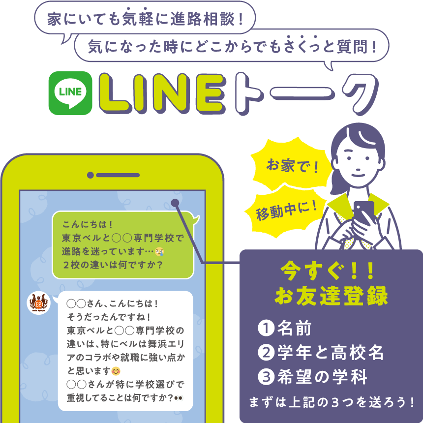 LINEトーク