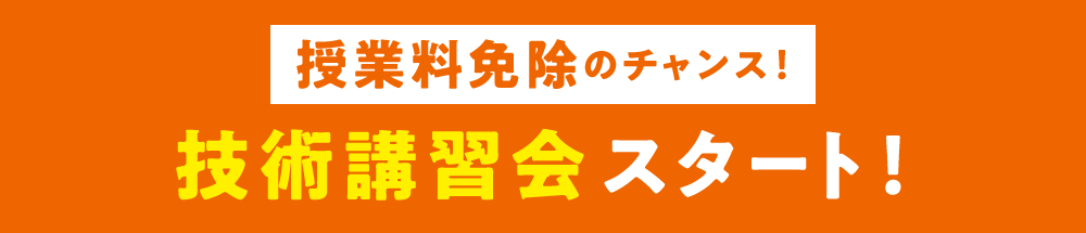 興味のある体験授業を選んで参加！