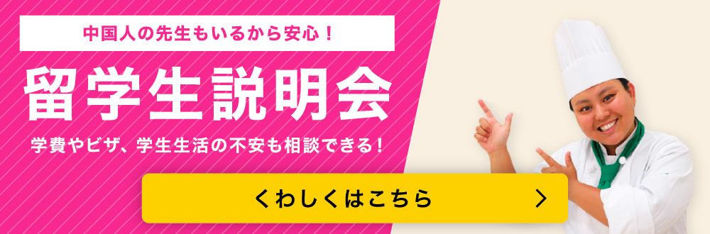 留学生説明会