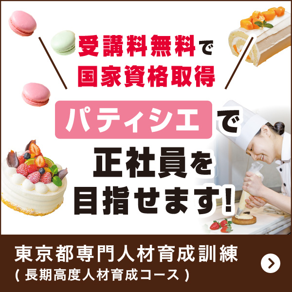 東京都人材育成委託訓練