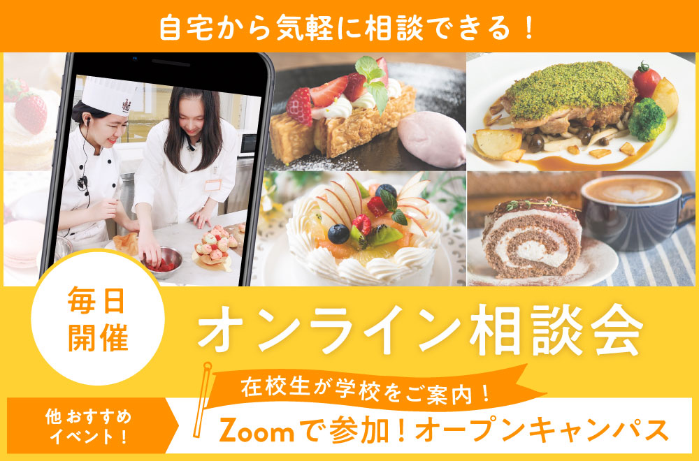 オンラインオープンキャンパス