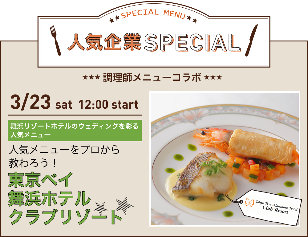 “企業コラボ”