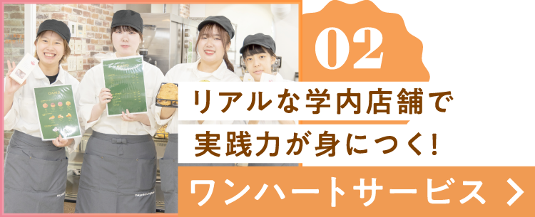 （学内店舗実習）