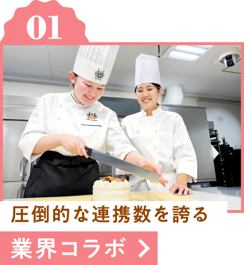 舞浜エリアを中心とした業界コラボ