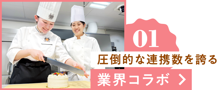 舞浜エリアを中心とした業界コラボ