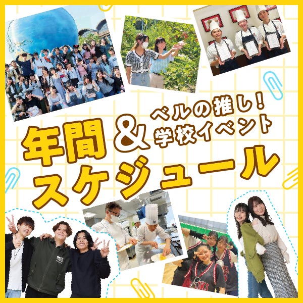 年間スケジュール