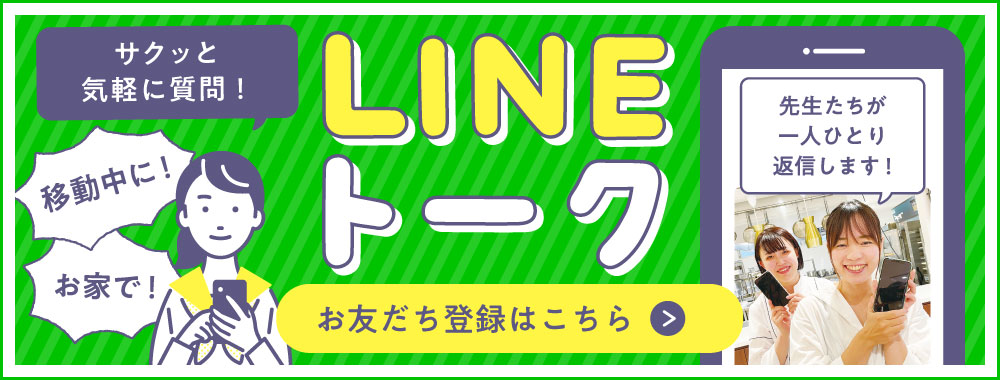 LINEトーク