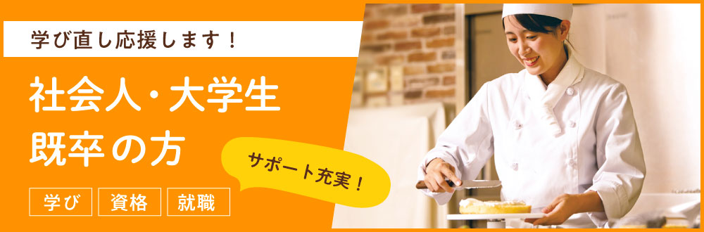 社会人の方へ