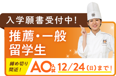 入学願書受付中！！