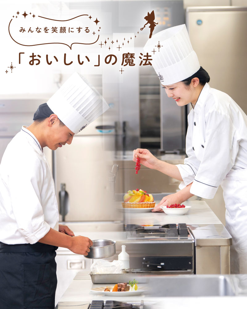 東京ベルエポック製菓調理専門学校