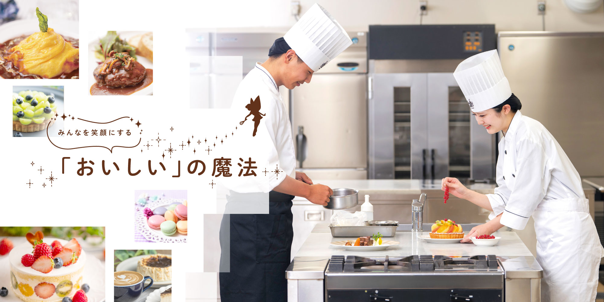 東京ベルエポック製菓調理専門学校