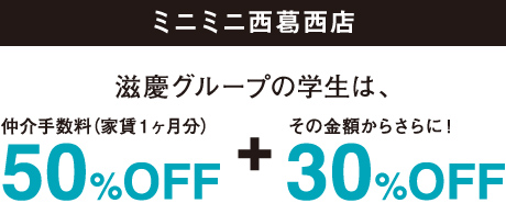 ミニミニ西葛西店
