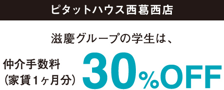 ピタットハウス西葛西店
